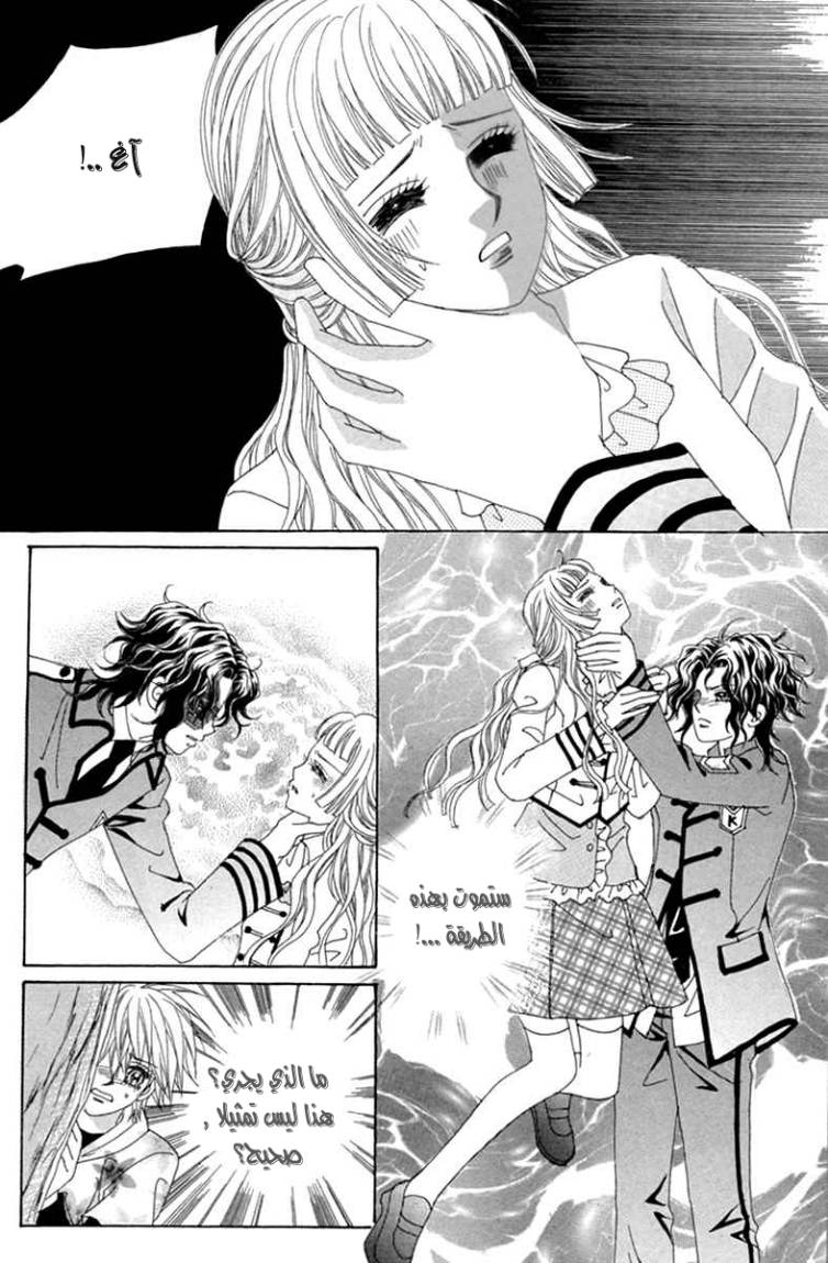 My Boyfriend Is a Vampire: Chapter 3 - Page 6
