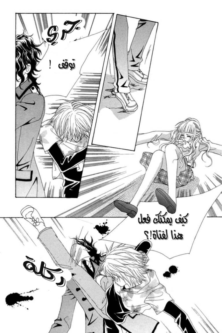 My Boyfriend Is a Vampire: Chapter 3 - Page 7