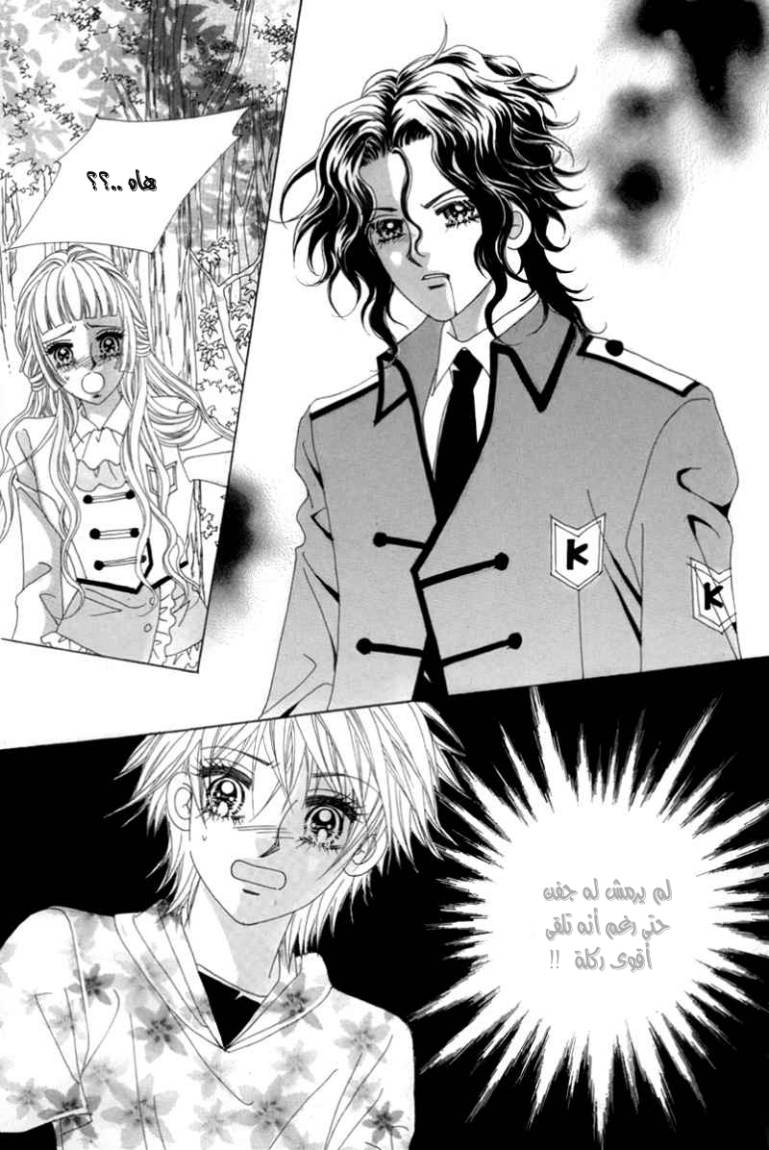 My Boyfriend Is a Vampire: Chapter 3 - Page 8