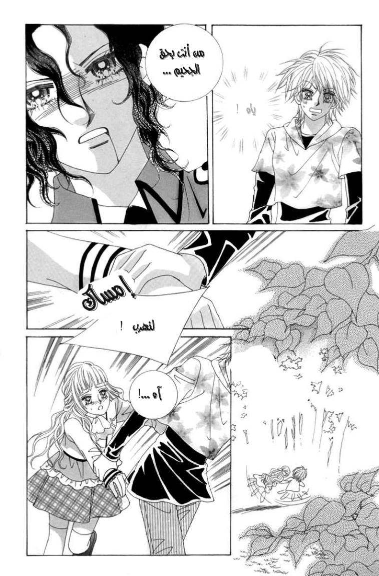 My Boyfriend Is a Vampire: Chapter 3 - Page 9