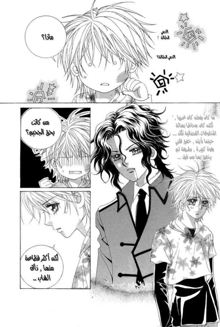 My Boyfriend Is a Vampire: Chapter 3 - Page 13