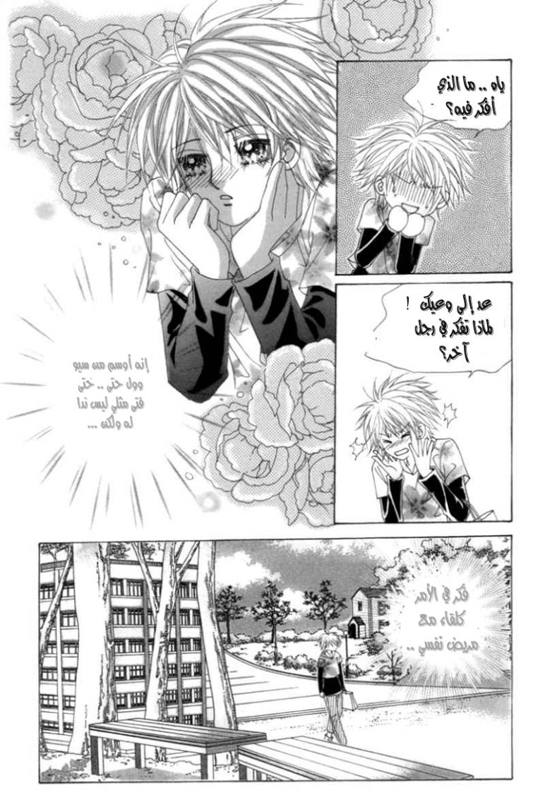 My Boyfriend Is a Vampire: Chapter 3 - Page 14