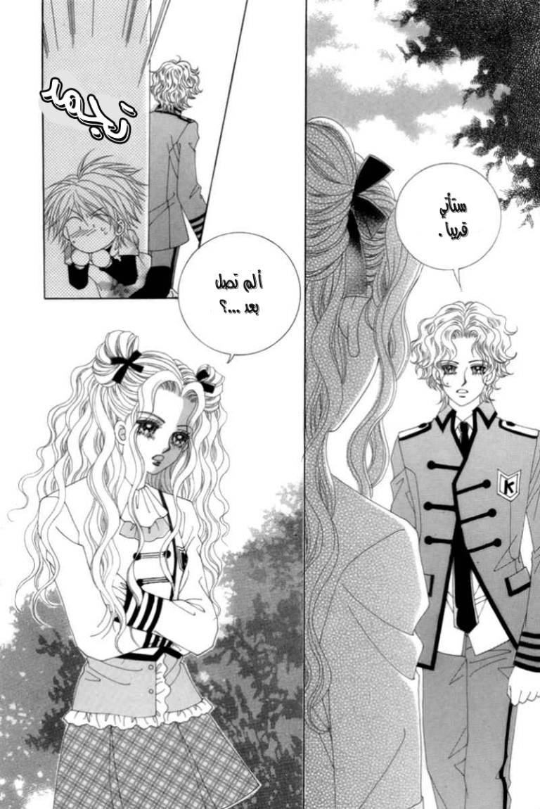 My Boyfriend Is a Vampire: Chapter 3 - Page 15