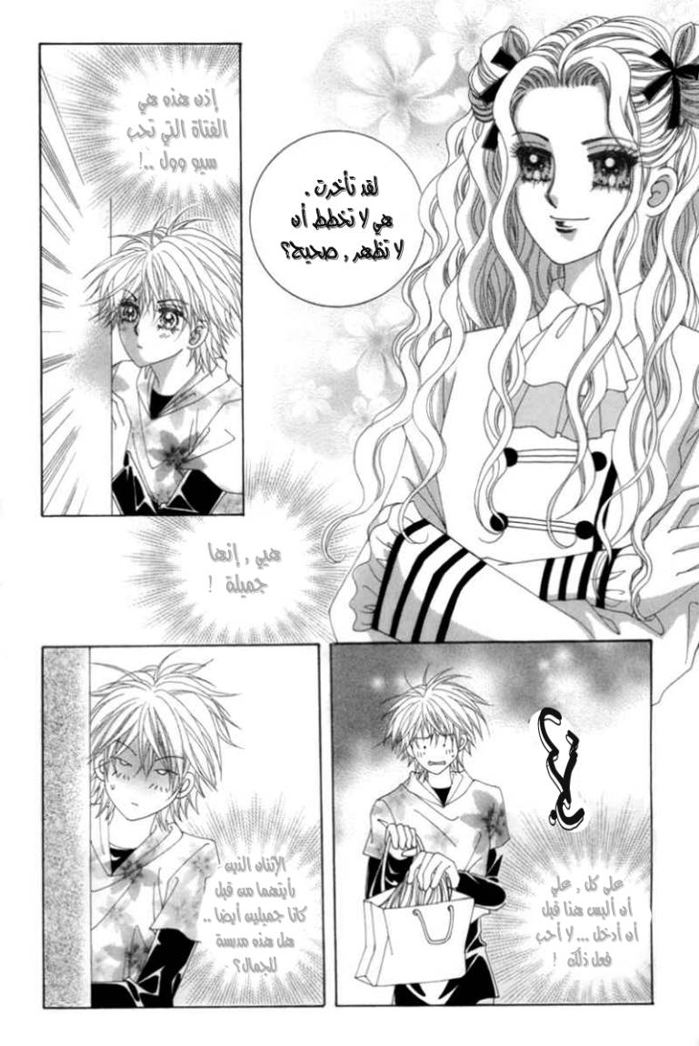 My Boyfriend Is a Vampire: Chapter 3 - Page 16