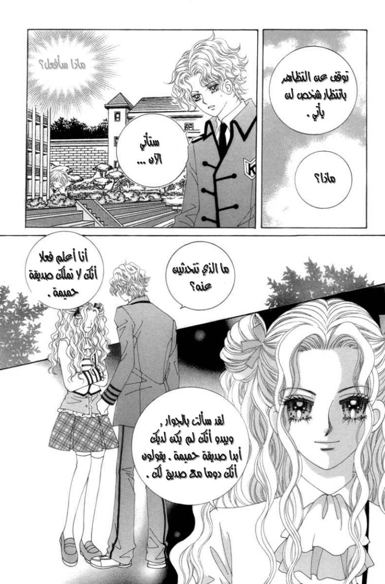 My Boyfriend Is a Vampire: Chapter 3 - Page 17