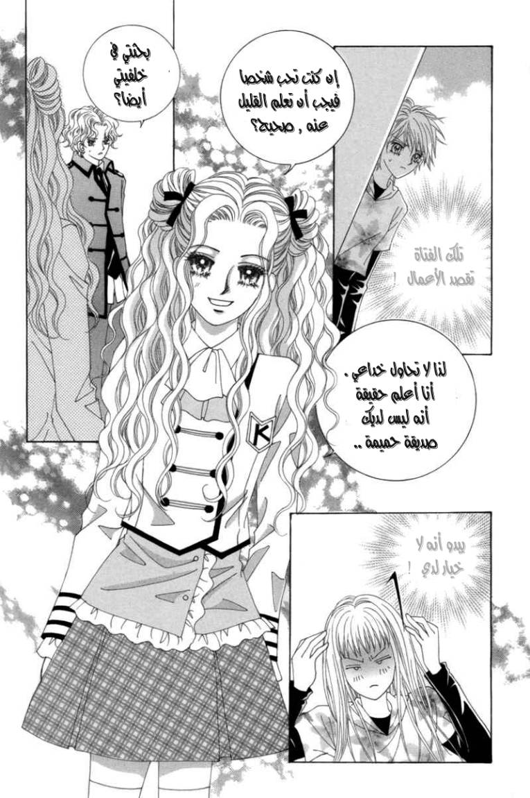 My Boyfriend Is a Vampire: Chapter 3 - Page 18