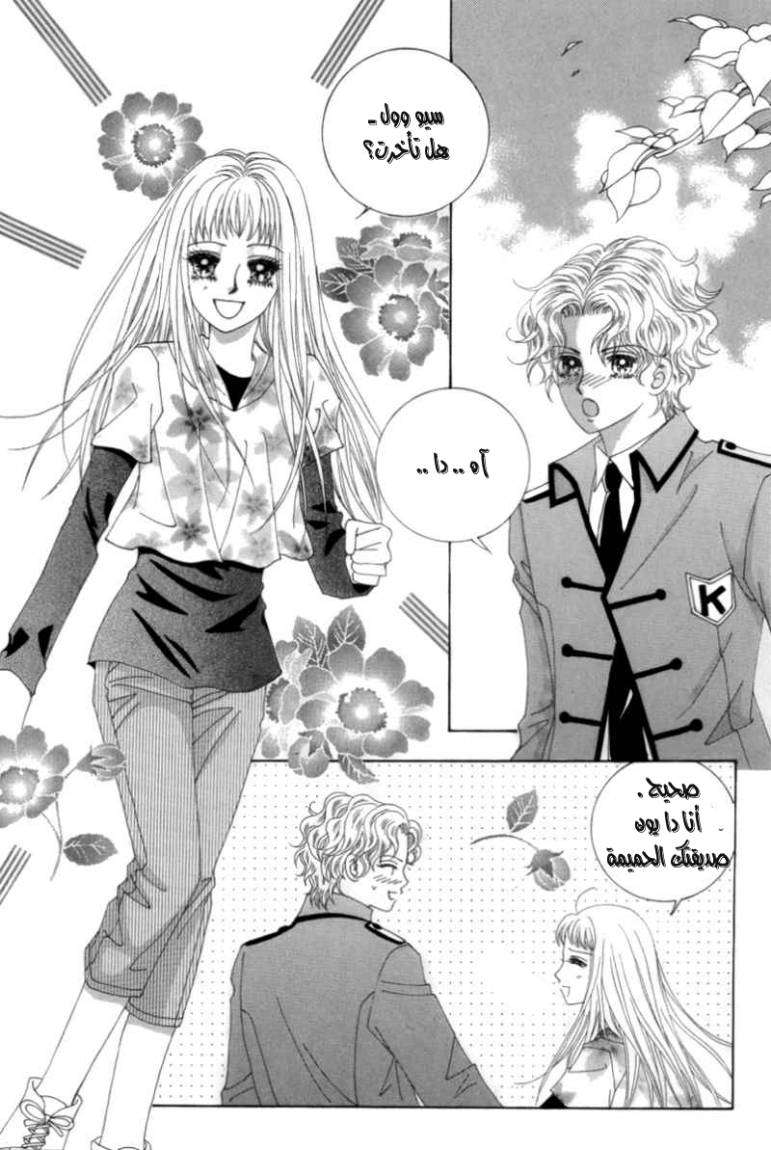 My Boyfriend Is a Vampire: Chapter 3 - Page 19