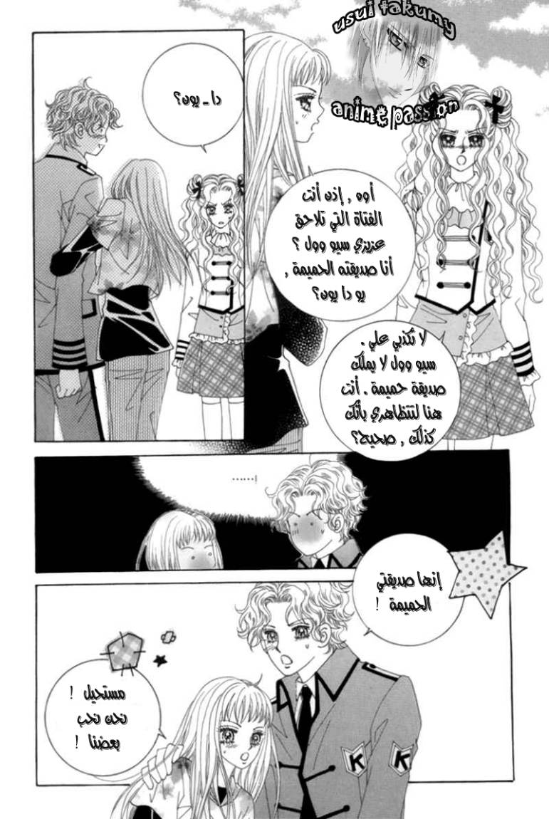 My Boyfriend Is a Vampire: Chapter 3 - Page 20