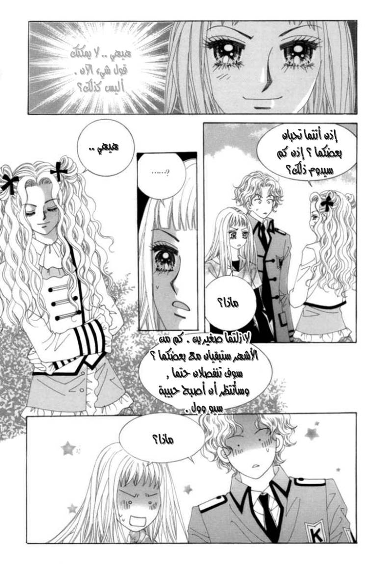 My Boyfriend Is a Vampire: Chapter 3 - Page 21