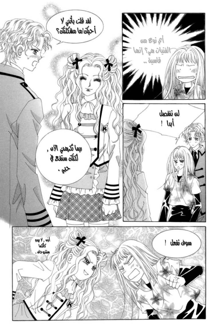 My Boyfriend Is a Vampire: Chapter 3 - Page 22