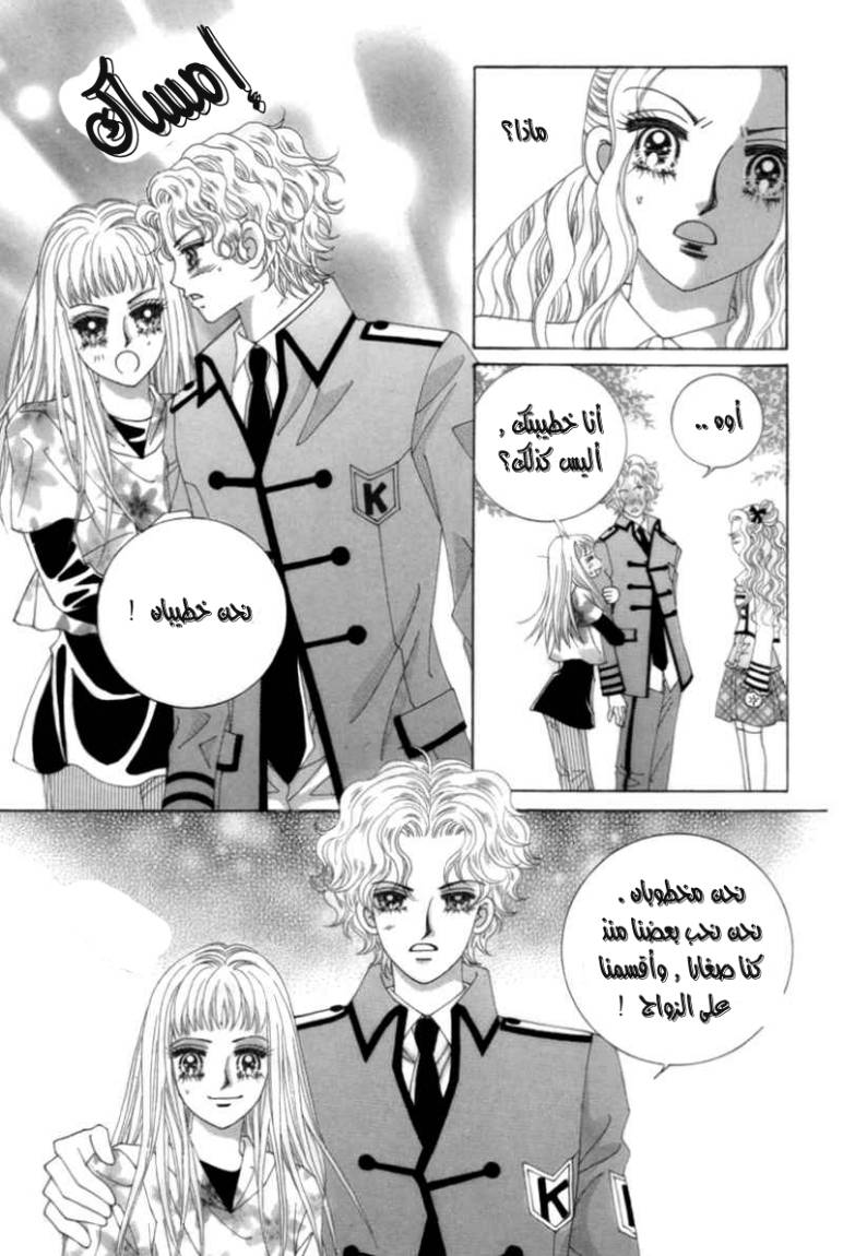 My Boyfriend Is a Vampire: Chapter 3 - Page 23