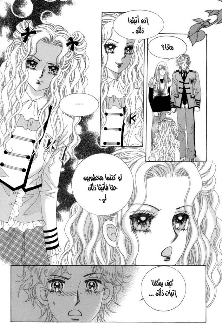 My Boyfriend Is a Vampire: Chapter 3 - Page 24