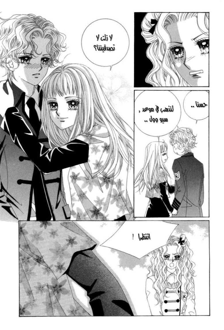 My Boyfriend Is a Vampire: Chapter 3 - Page 27