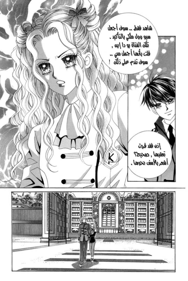 My Boyfriend Is a Vampire: Chapter 3 - Page 31