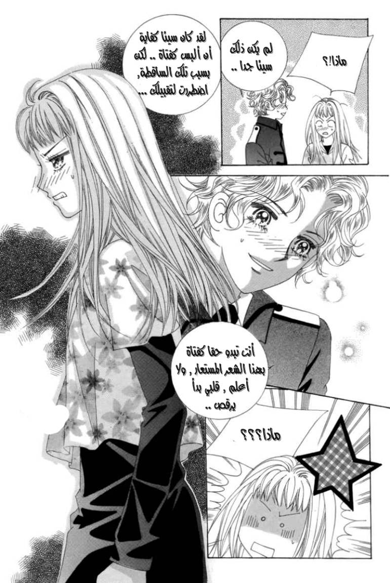 My Boyfriend Is a Vampire: Chapter 3 - Page 33