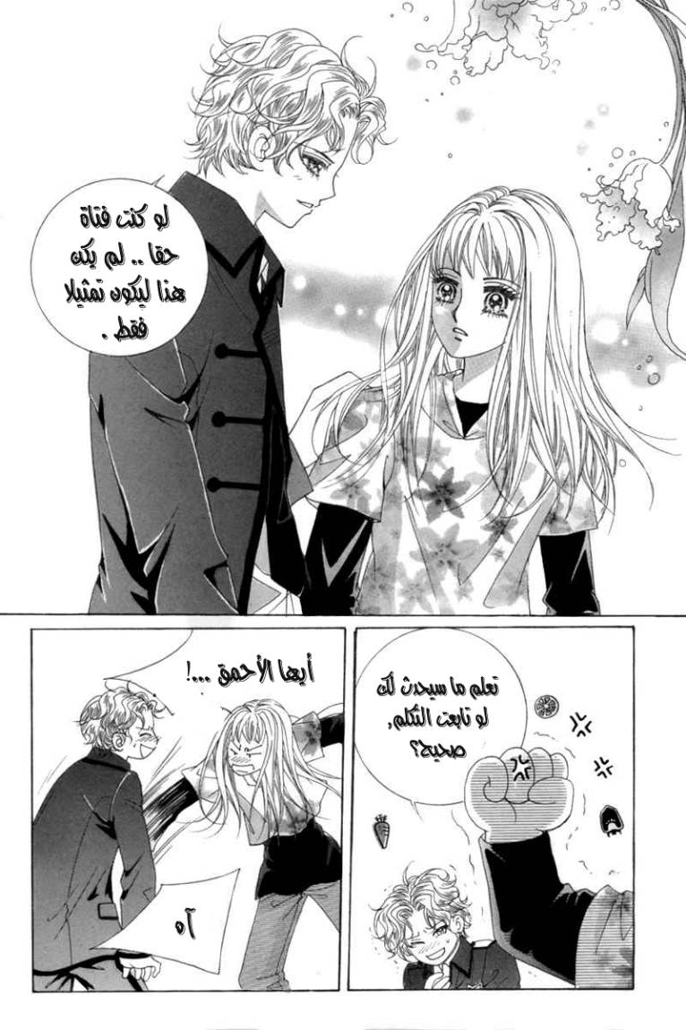 My Boyfriend Is a Vampire: Chapter 3 - Page 34
