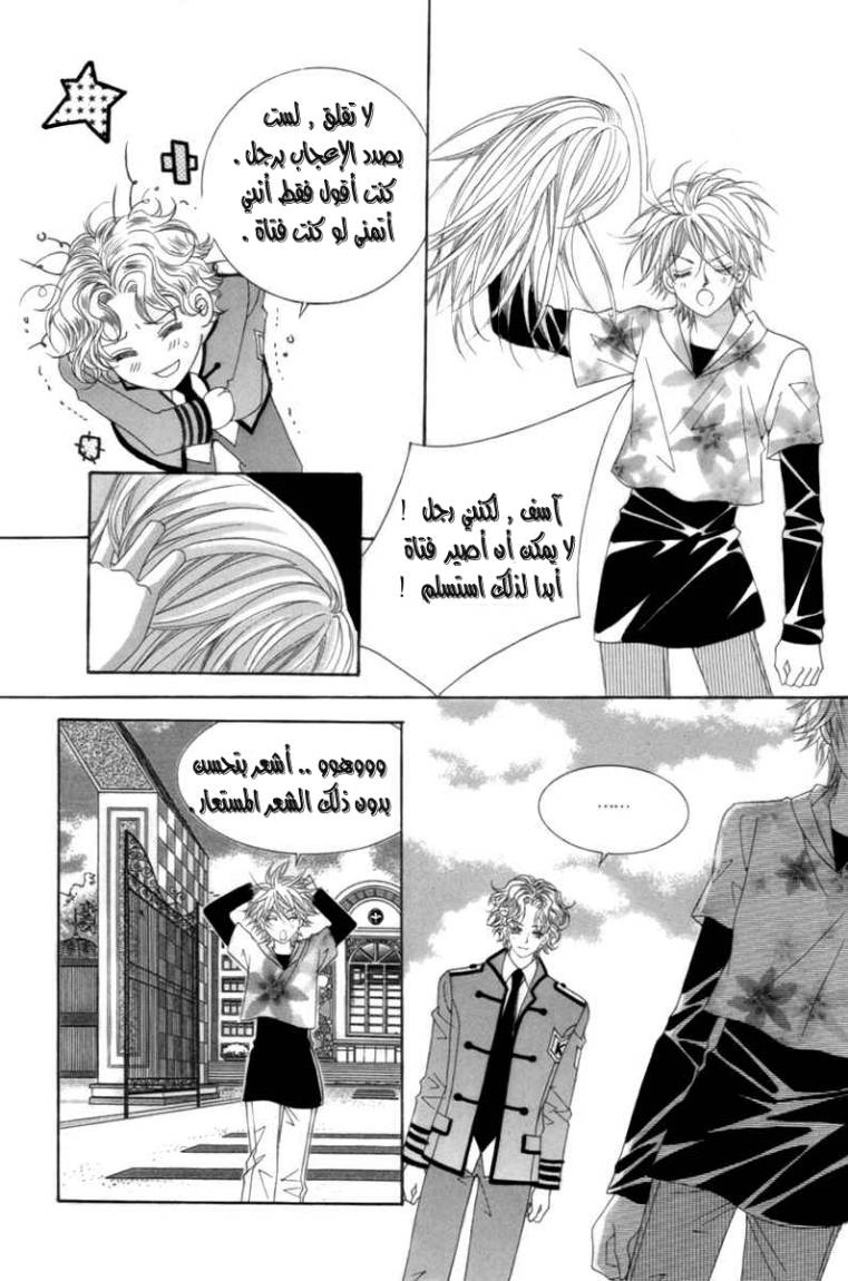 My Boyfriend Is a Vampire: Chapter 3 - Page 35