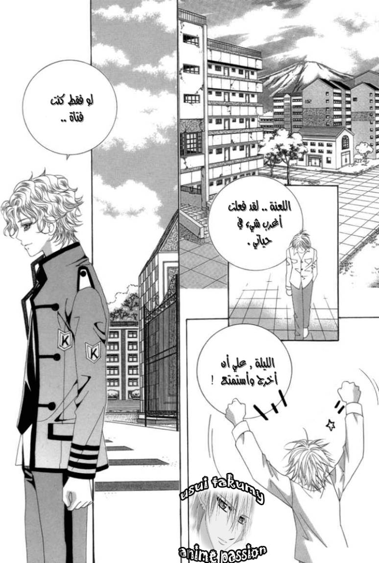 My Boyfriend Is a Vampire: Chapter 3 - Page 36