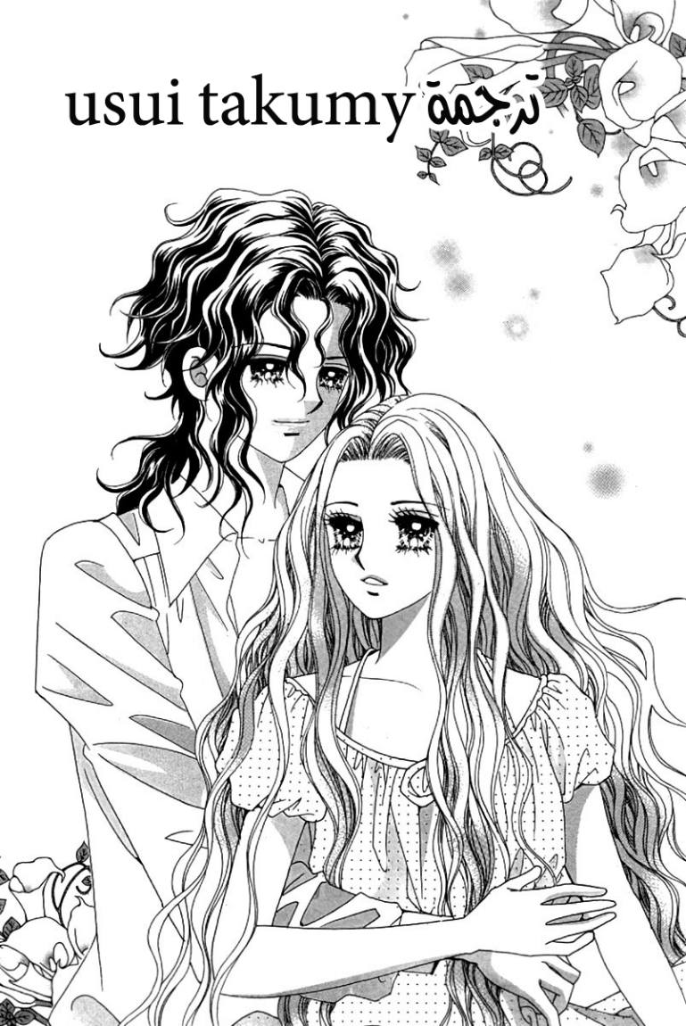 My Boyfriend Is a Vampire: Chapter 30 - Page 2