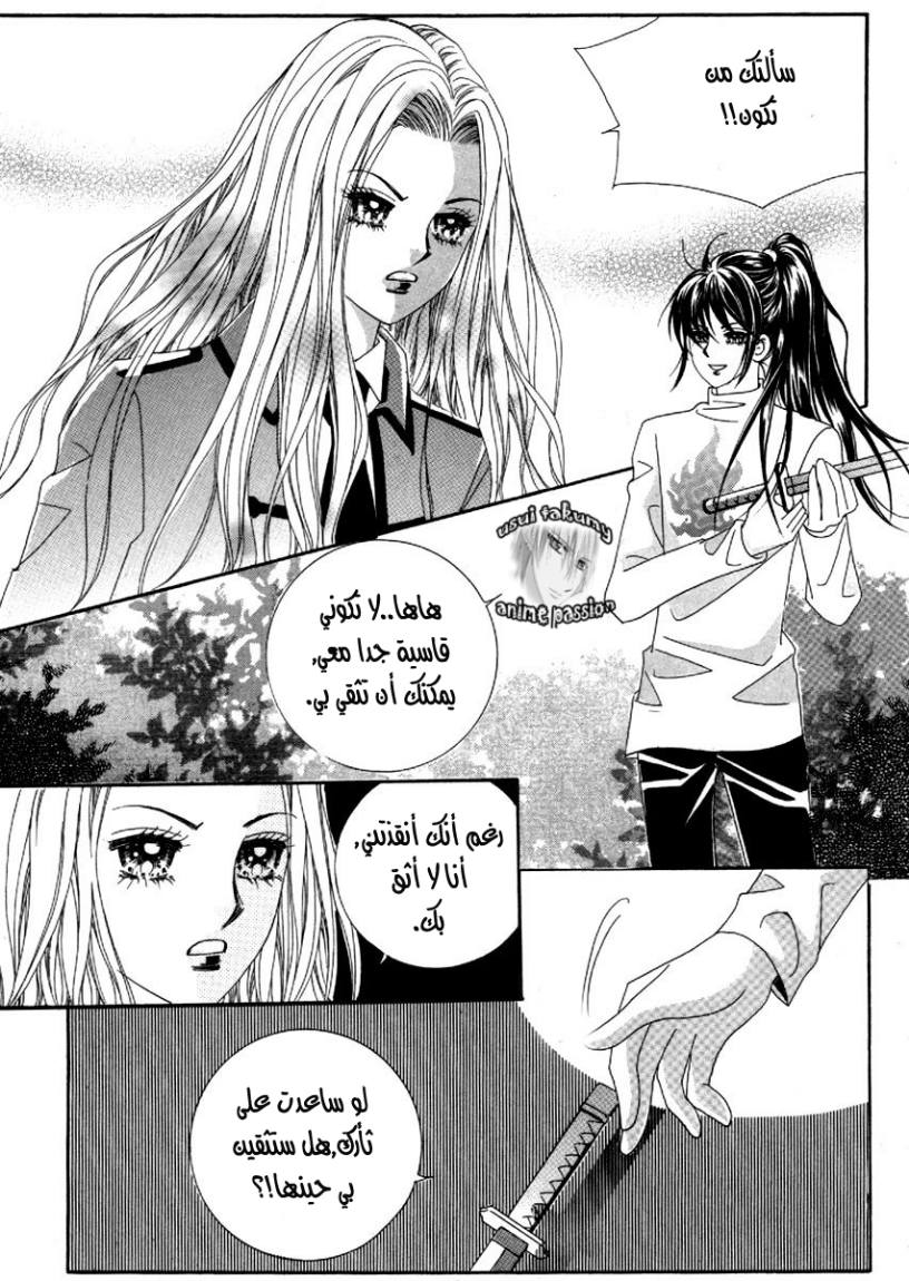 My Boyfriend Is a Vampire: Chapter 30 - Page 3