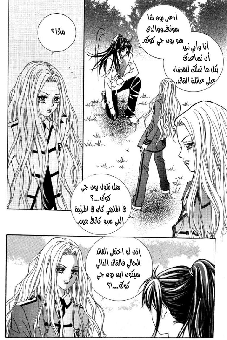 My Boyfriend Is a Vampire: Chapter 30 - Page 4