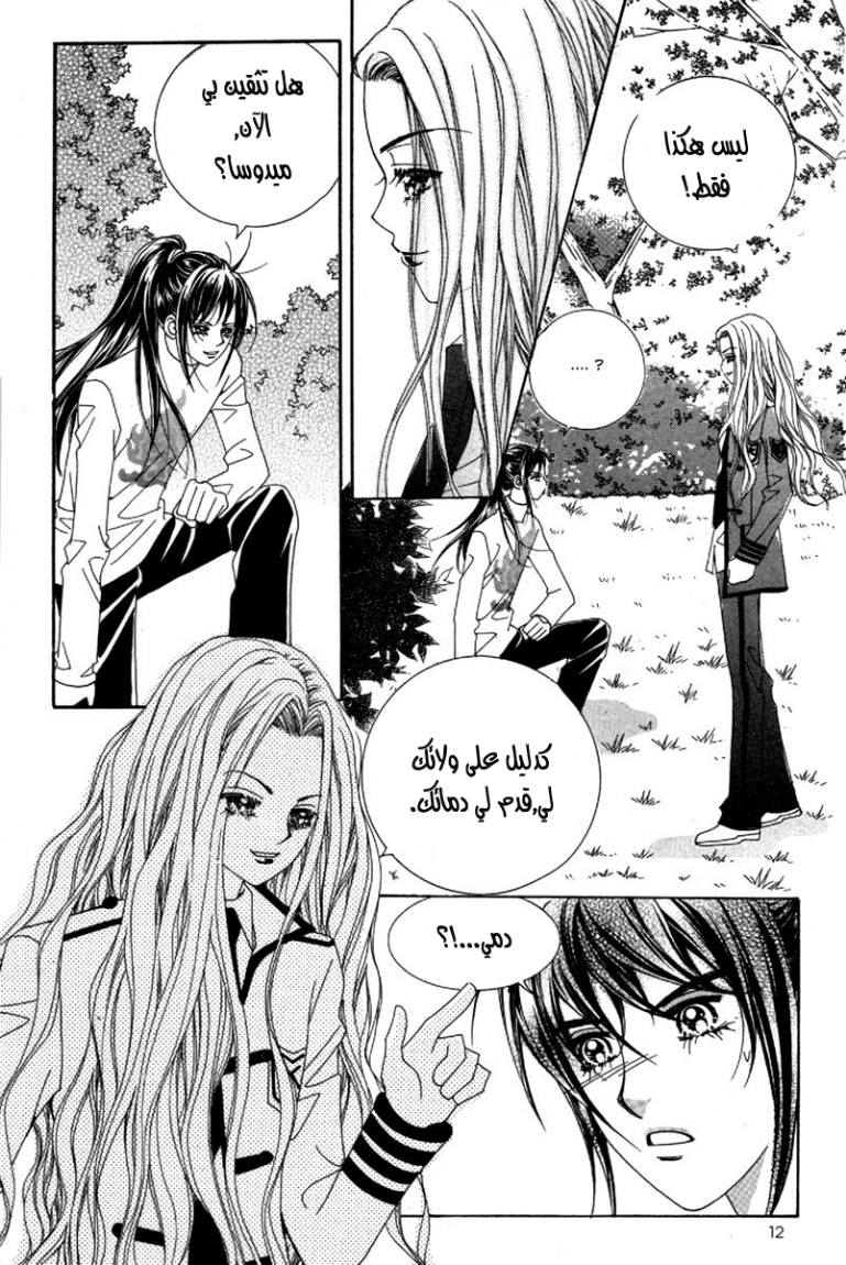 My Boyfriend Is a Vampire: Chapter 30 - Page 5