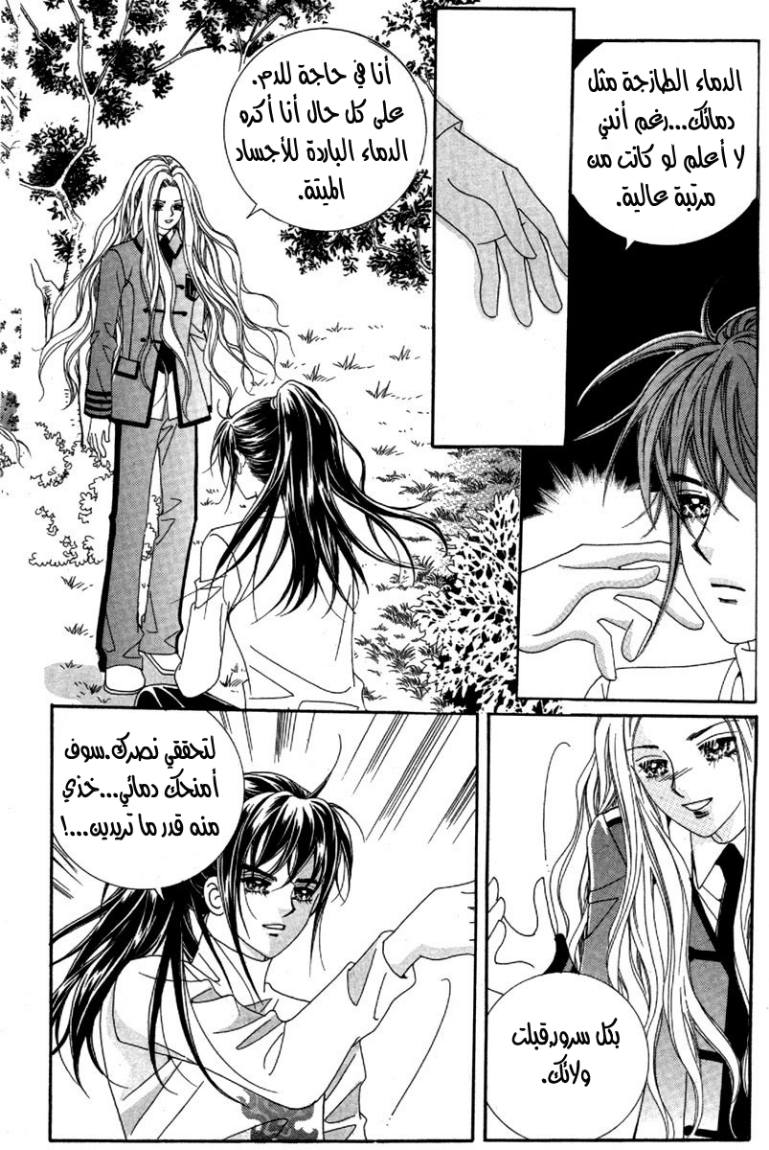 My Boyfriend Is a Vampire: Chapter 30 - Page 6