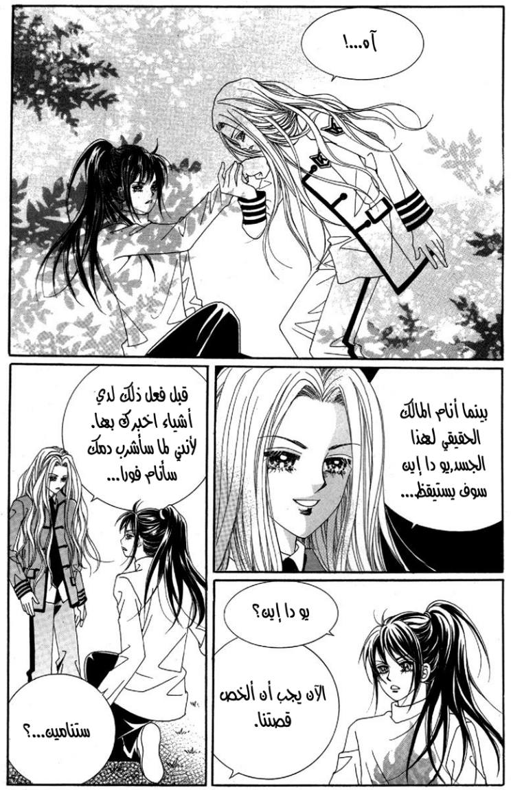 My Boyfriend Is a Vampire: Chapter 30 - Page 7