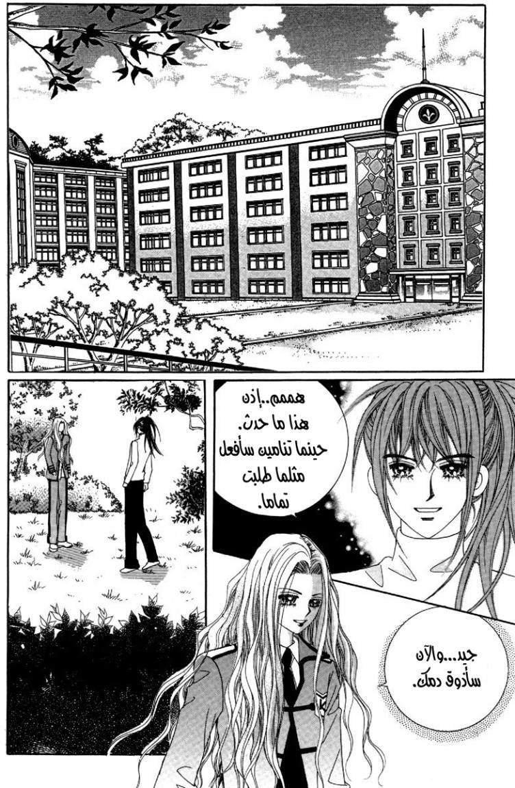 My Boyfriend Is a Vampire: Chapter 30 - Page 8