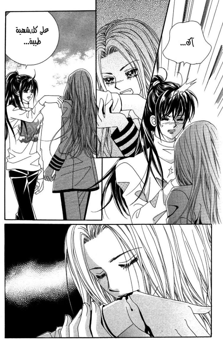 My Boyfriend Is a Vampire: Chapter 30 - Page 9