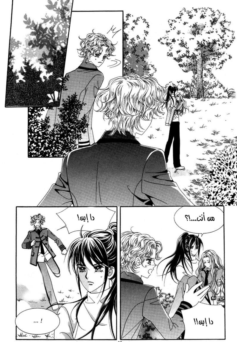 My Boyfriend Is a Vampire: Chapter 30 - Page 11