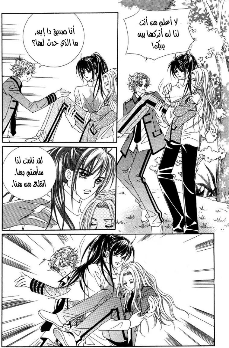My Boyfriend Is a Vampire: Chapter 30 - Page 12