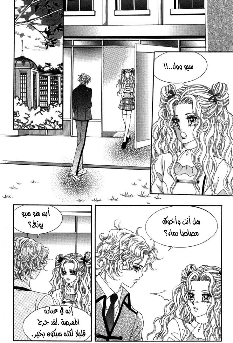 My Boyfriend Is a Vampire: Chapter 30 - Page 15