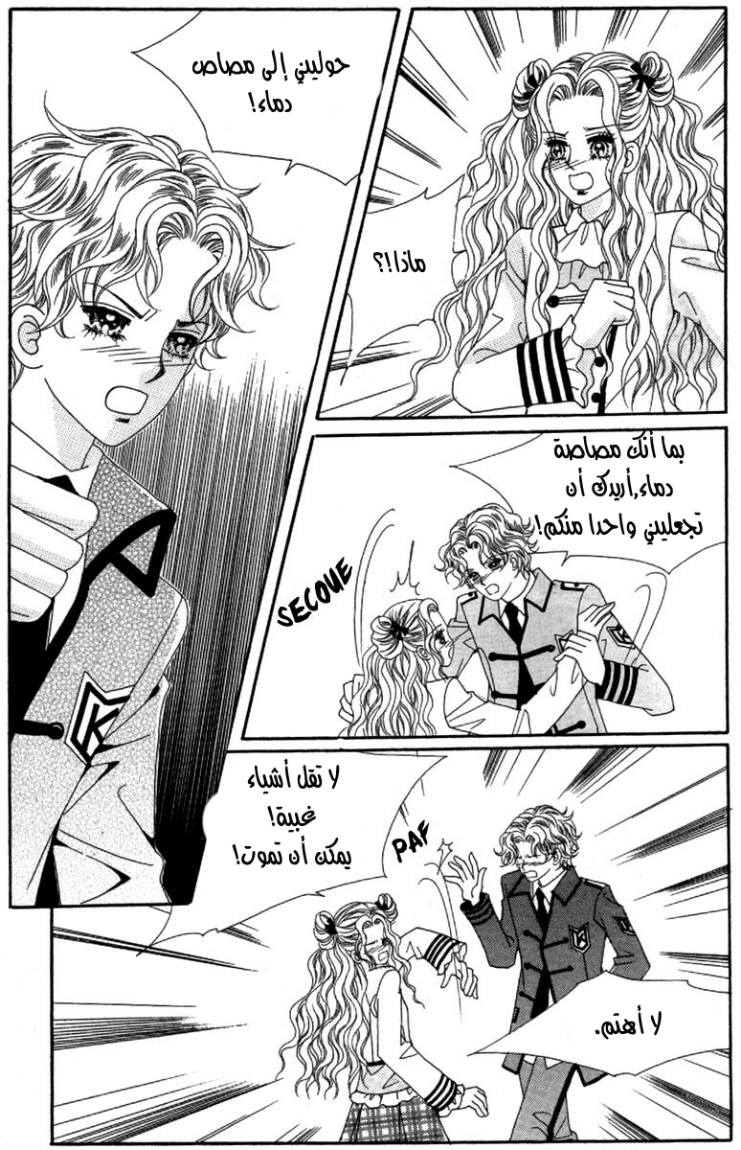 My Boyfriend Is a Vampire: Chapter 30 - Page 17