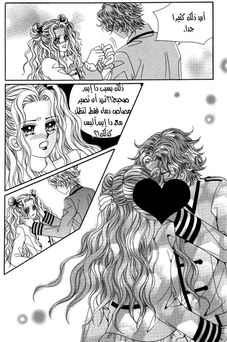 My Boyfriend Is a Vampire: Chapter 30 - Page 18