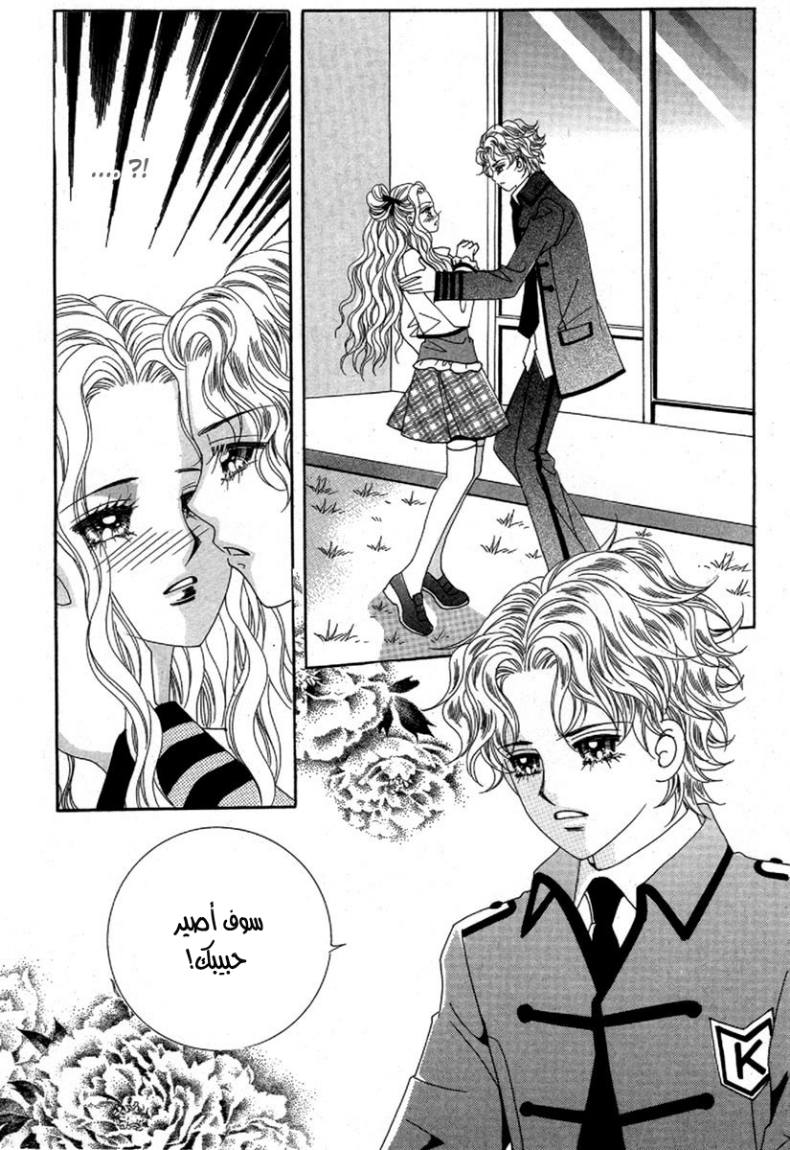 My Boyfriend Is a Vampire: Chapter 30 - Page 19