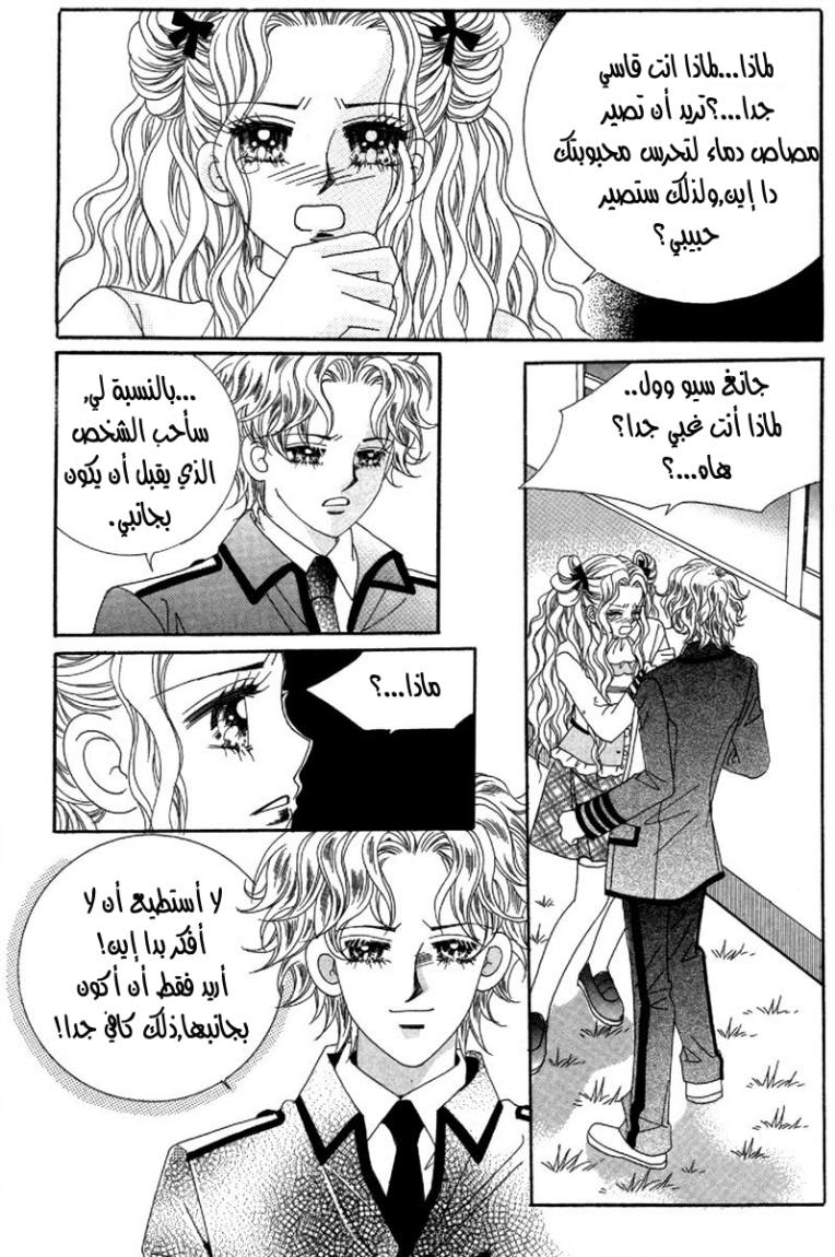 My Boyfriend Is a Vampire: Chapter 30 - Page 21