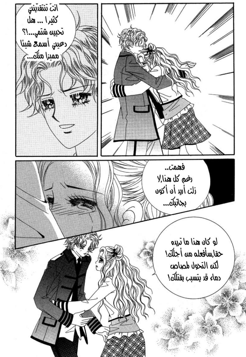 My Boyfriend Is a Vampire: Chapter 30 - Page 22