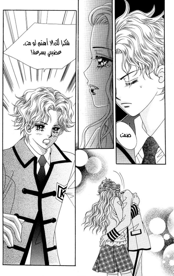 My Boyfriend Is a Vampire: Chapter 30 - Page 23