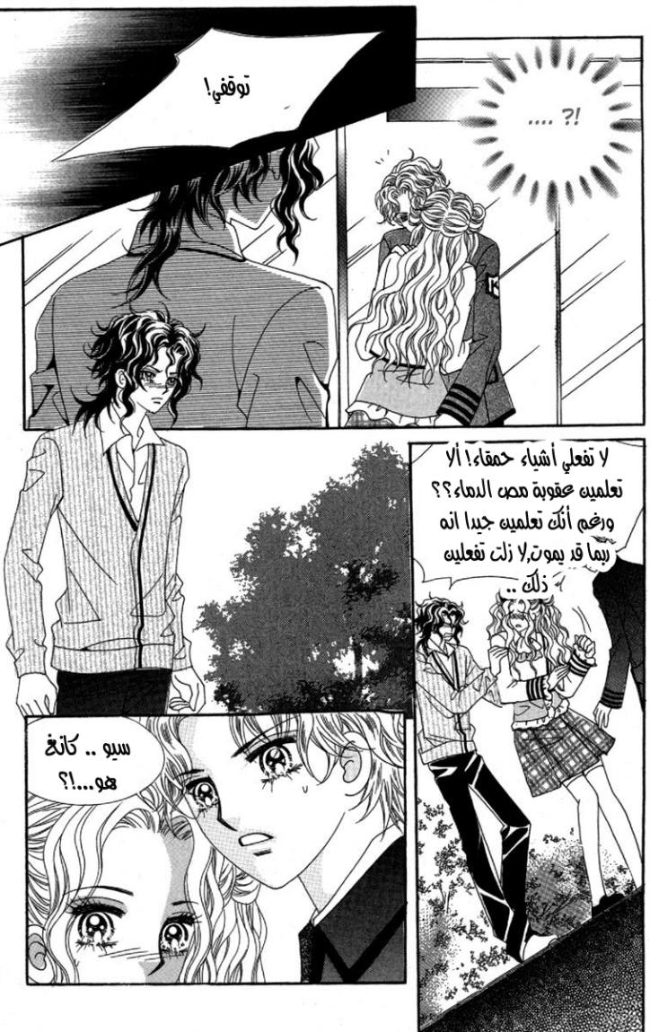 My Boyfriend Is a Vampire: Chapter 30 - Page 24
