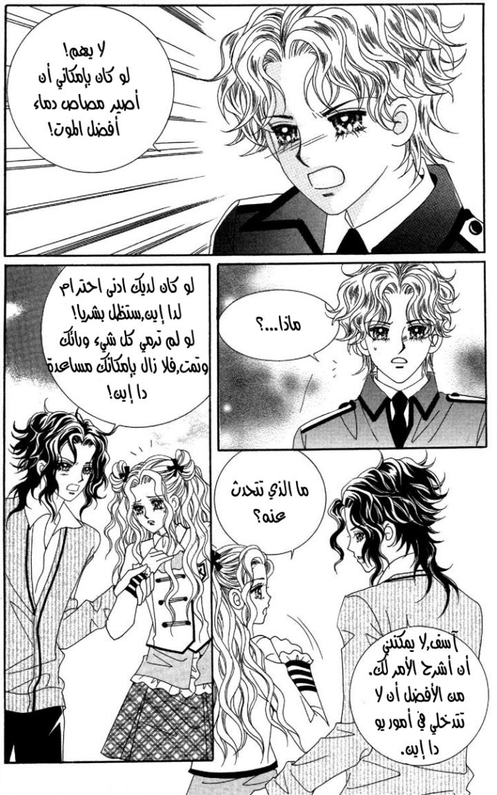 My Boyfriend Is a Vampire: Chapter 30 - Page 25
