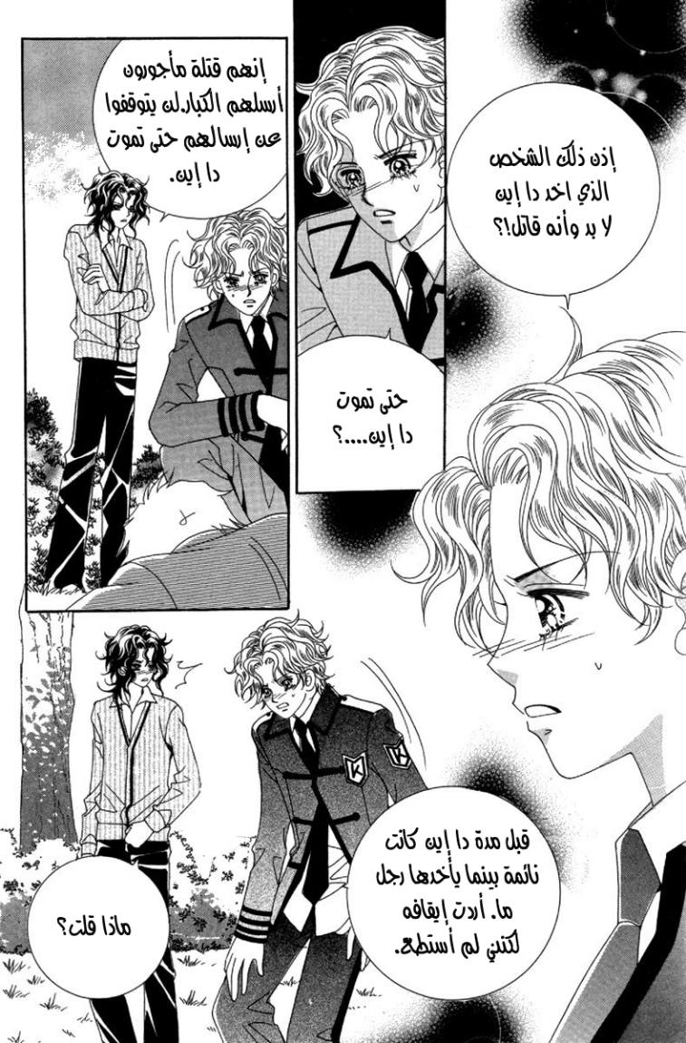 My Boyfriend Is a Vampire: Chapter 30 - Page 28