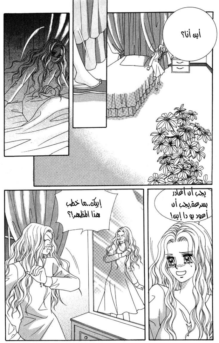 My Boyfriend Is a Vampire: Chapter 30 - Page 32