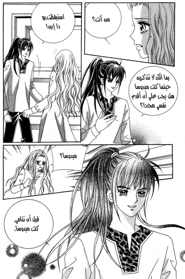 My Boyfriend Is a Vampire: Chapter 30 - Page 34