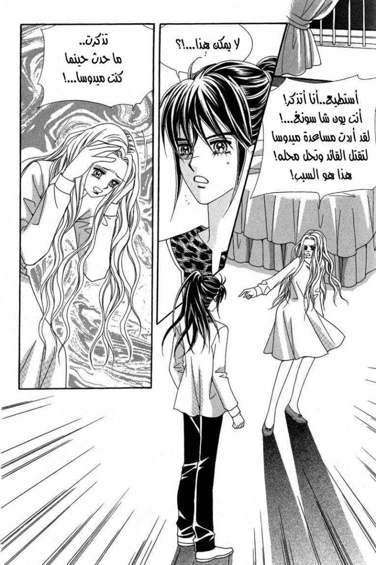 My Boyfriend Is a Vampire: Chapter 30 - Page 36