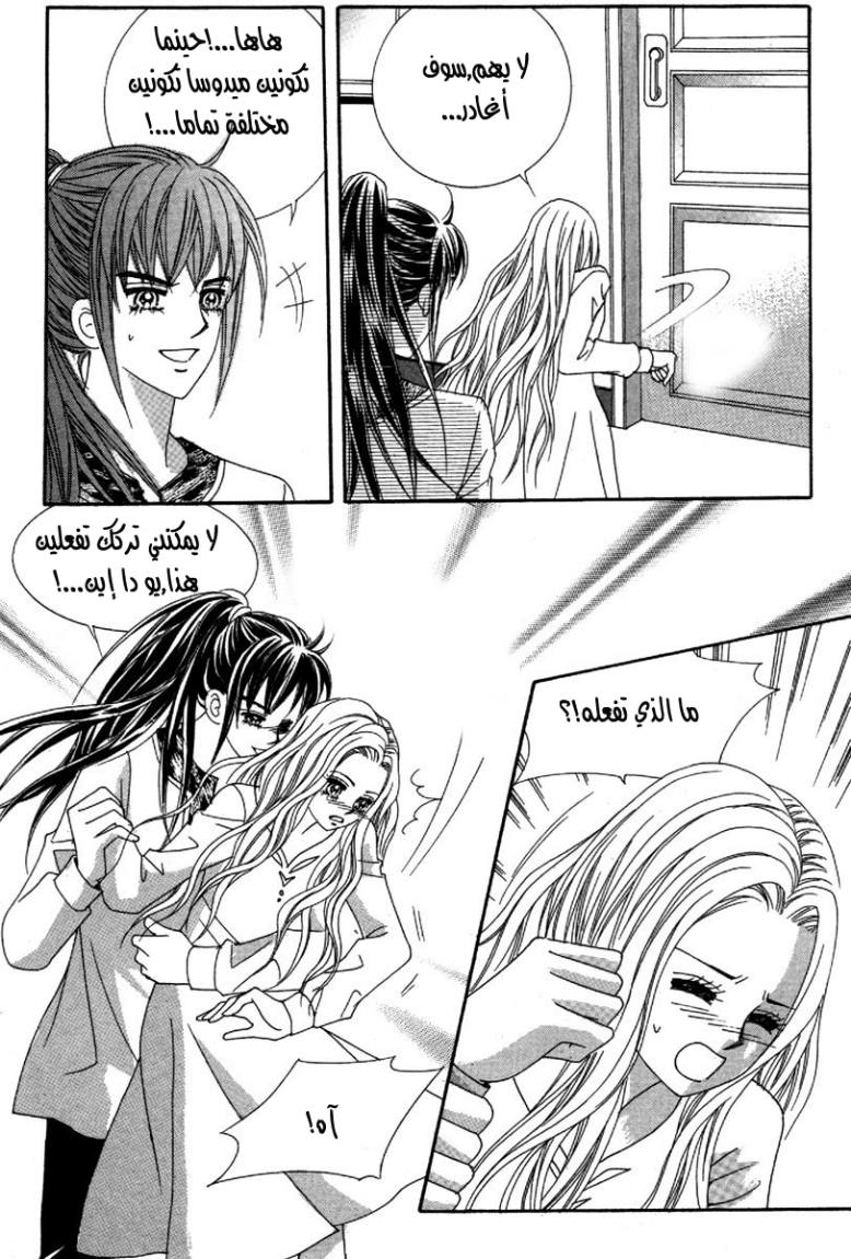 My Boyfriend Is a Vampire: Chapter 30 - Page 37