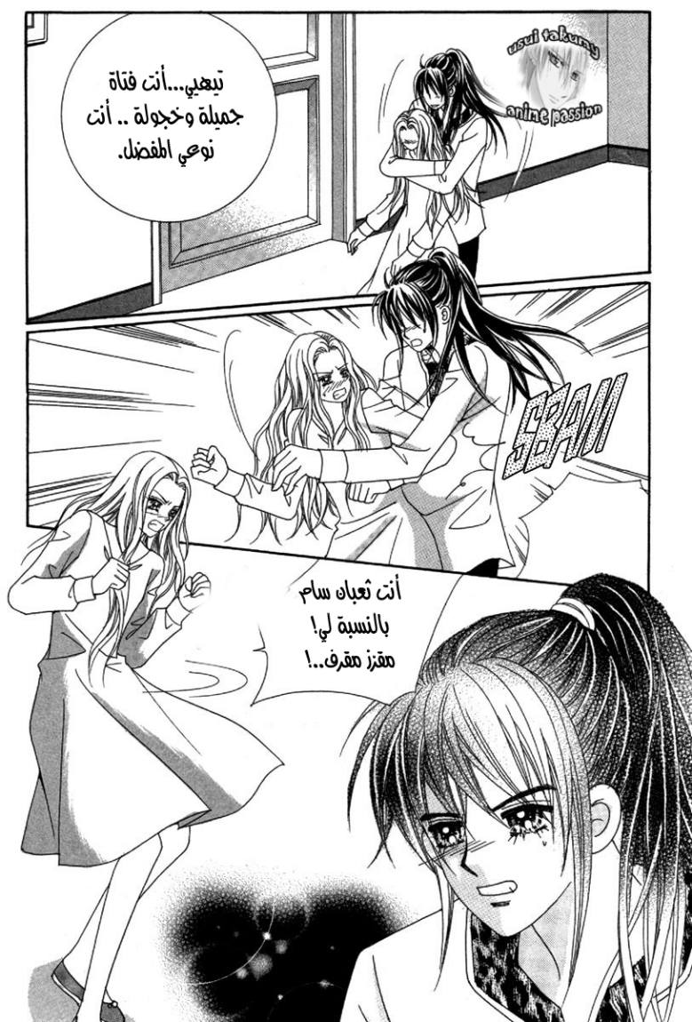 My Boyfriend Is a Vampire: Chapter 30 - Page 38
