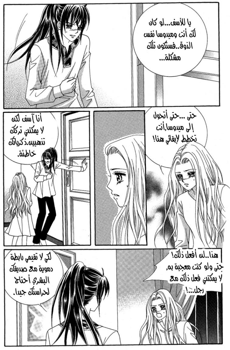 My Boyfriend Is a Vampire: Chapter 31 - Page 2