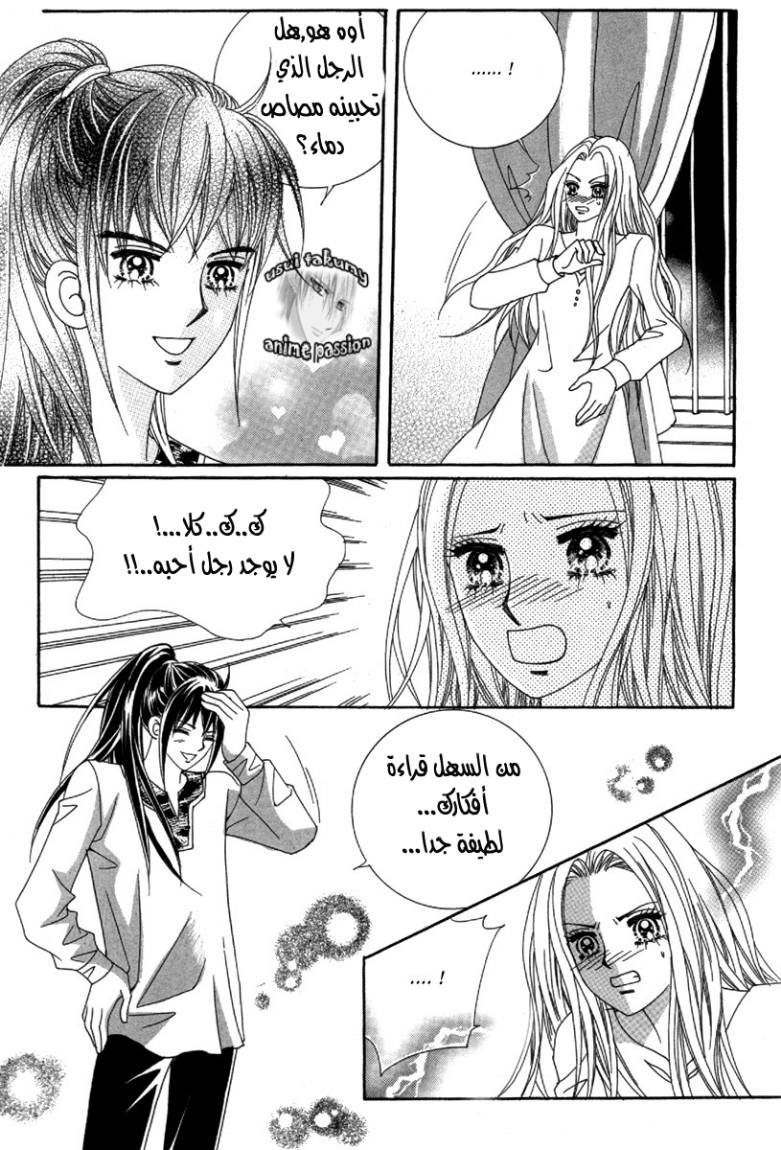 My Boyfriend Is a Vampire: Chapter 31 - Page 3
