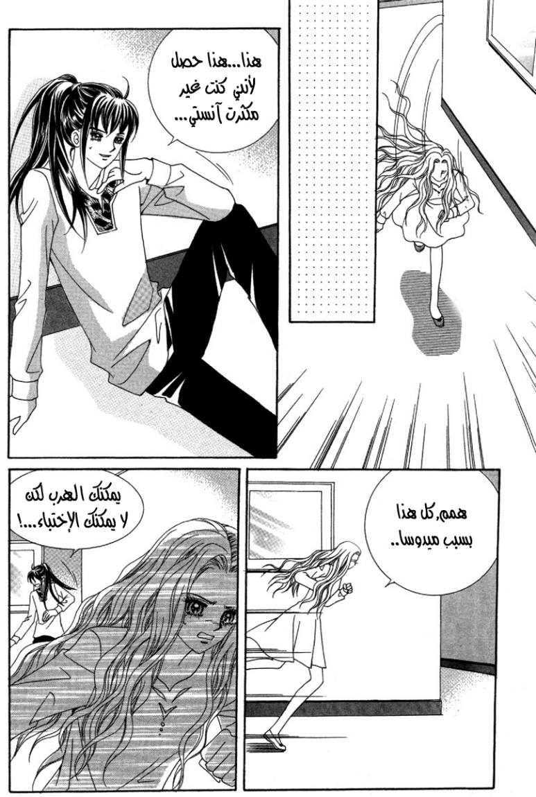 My Boyfriend Is a Vampire: Chapter 31 - Page 5